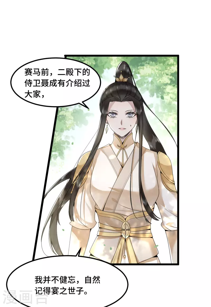 第52话 宴之的表白 第6页