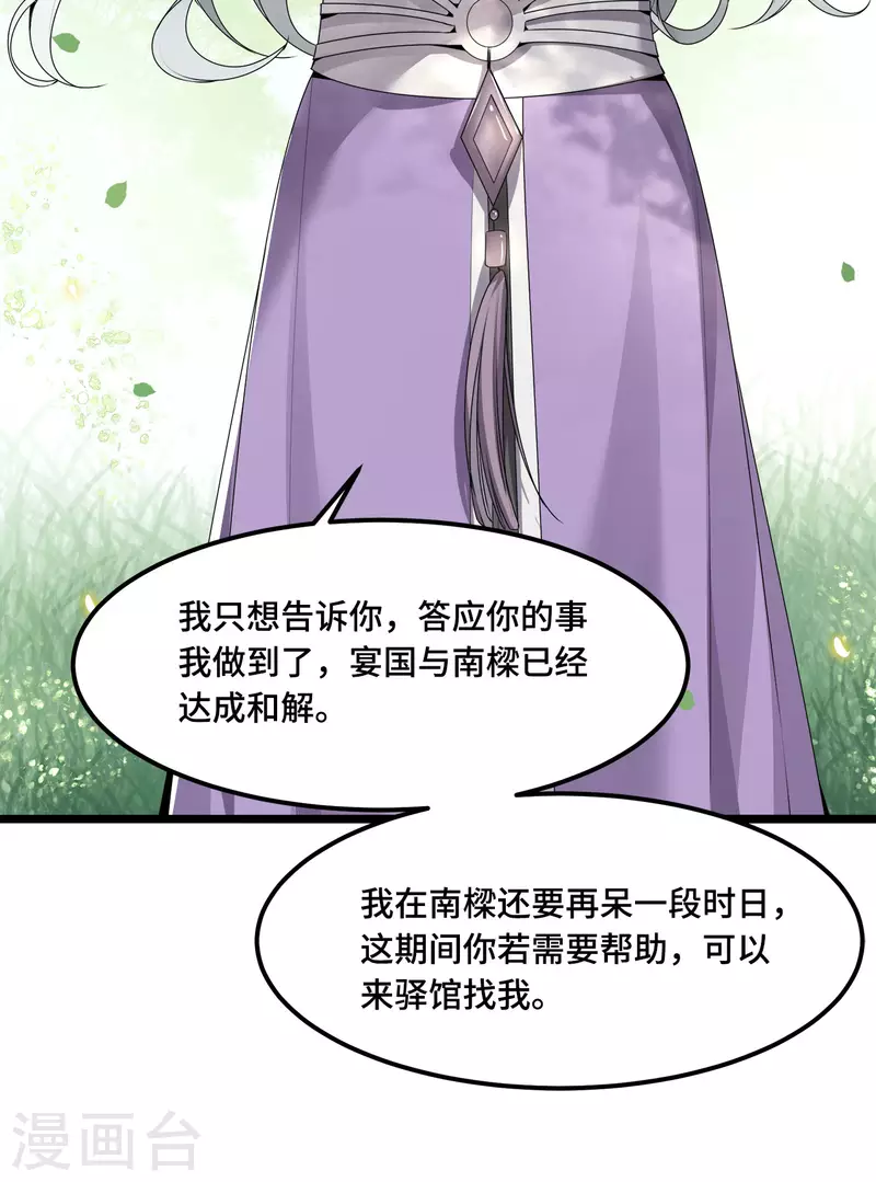 第52话 宴之的表白 第10页