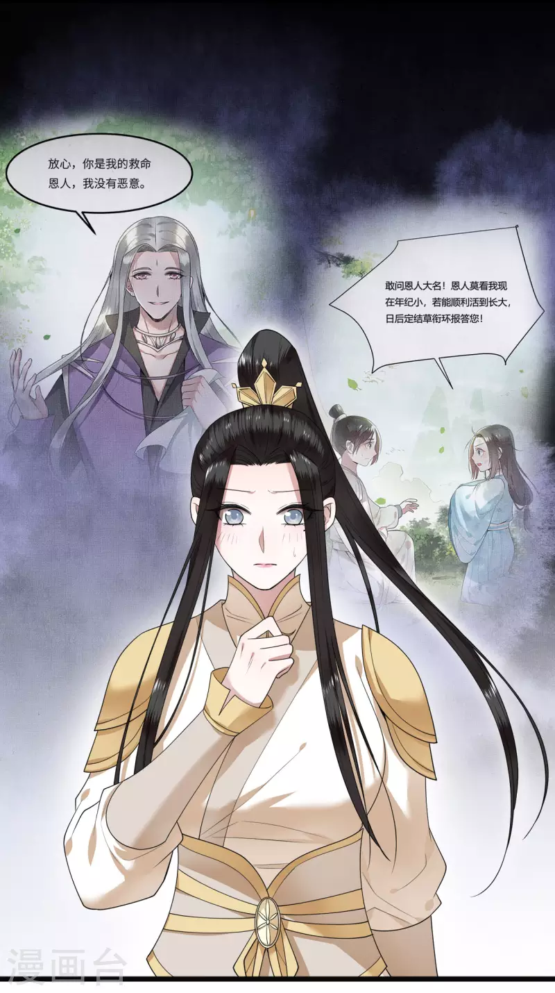 第52话 宴之的表白 第13页