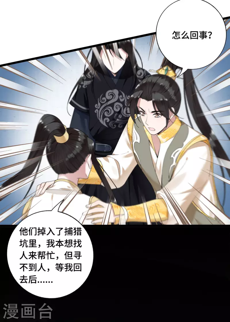 第52话 宴之的表白 第21页