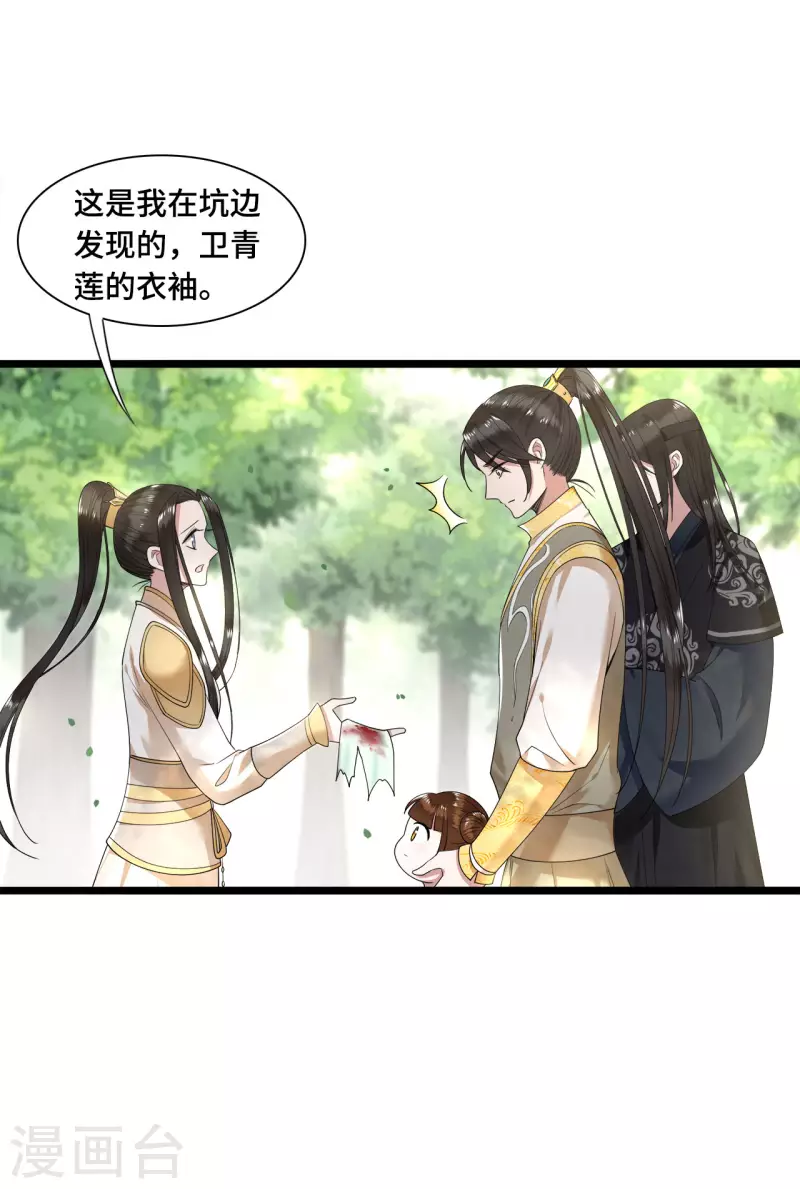 第52话 宴之的表白 第24页