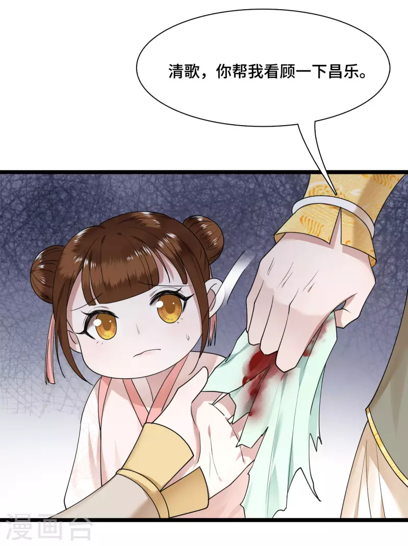 第52话 宴之的表白 第25页