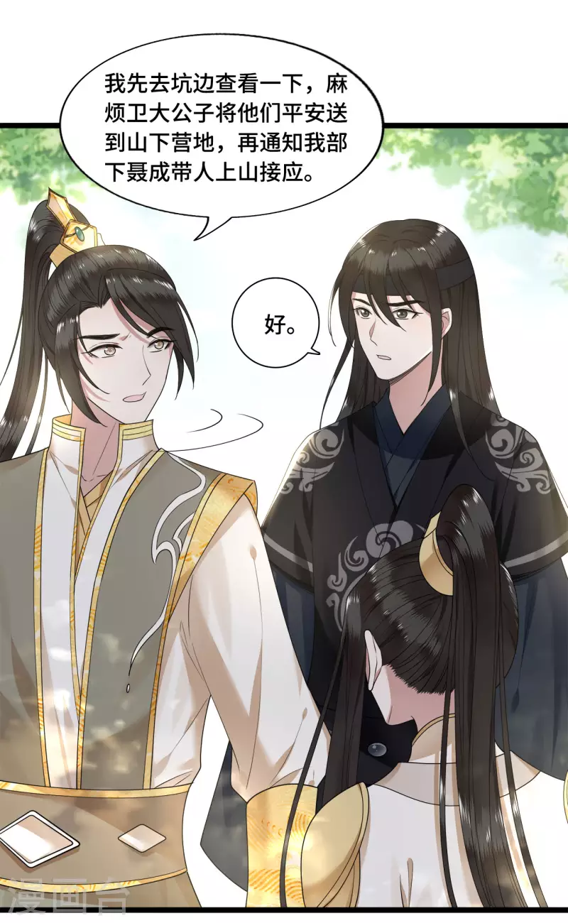 第52话 宴之的表白 第26页
