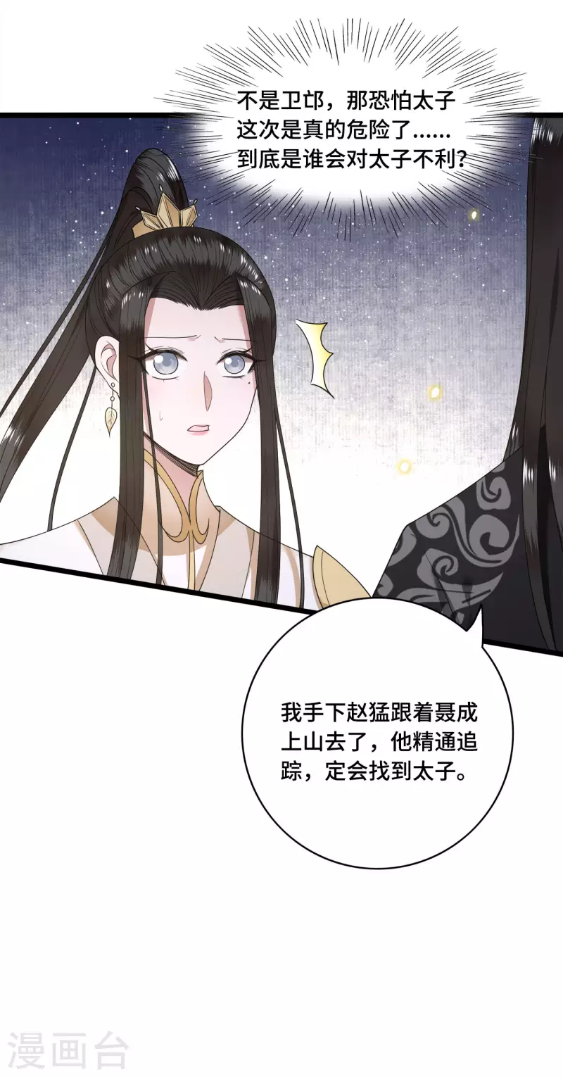 第52话 宴之的表白 第32页