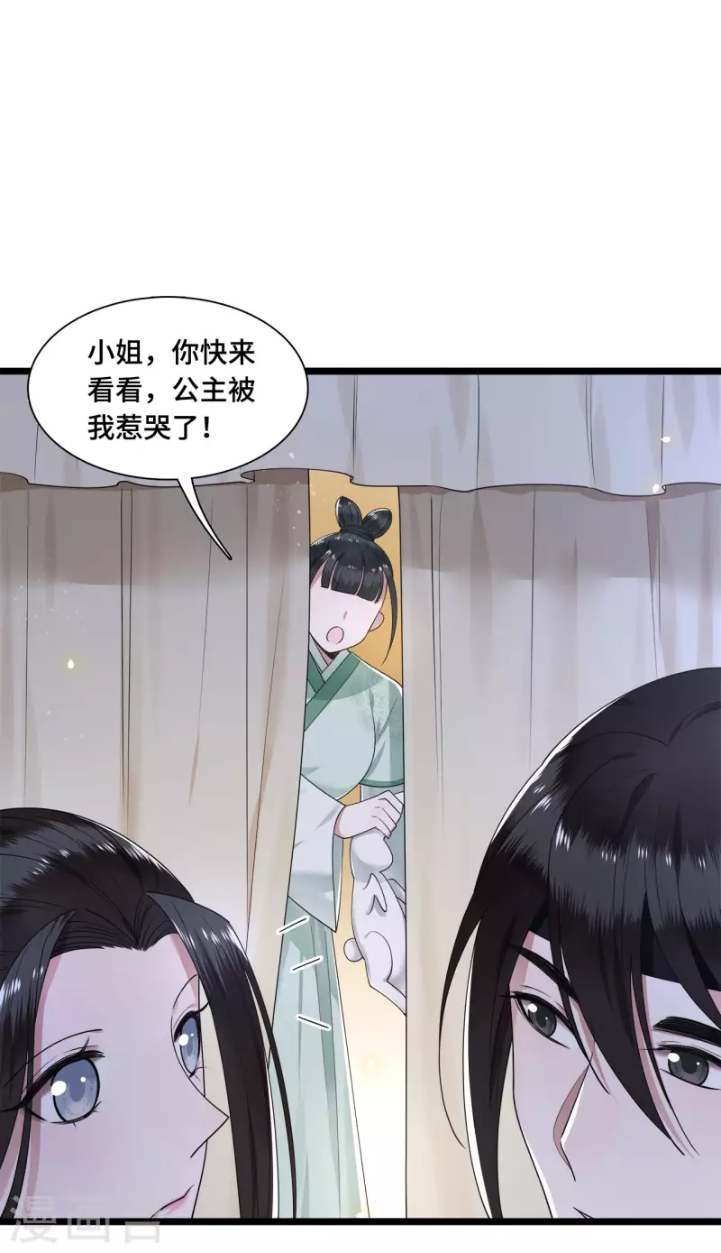 第52话 宴之的表白 第33页