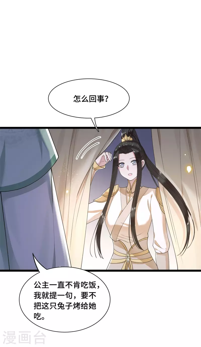 第52话 宴之的表白 第34页