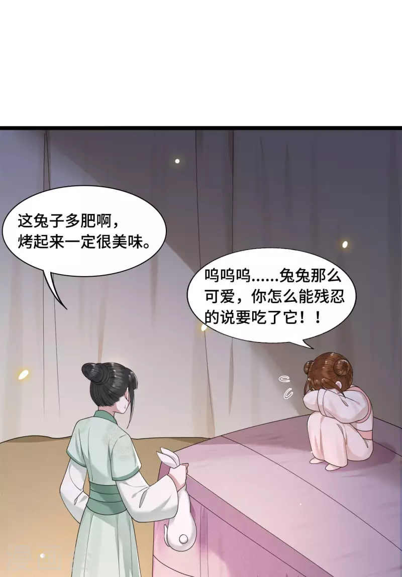 第52话 宴之的表白 第35页