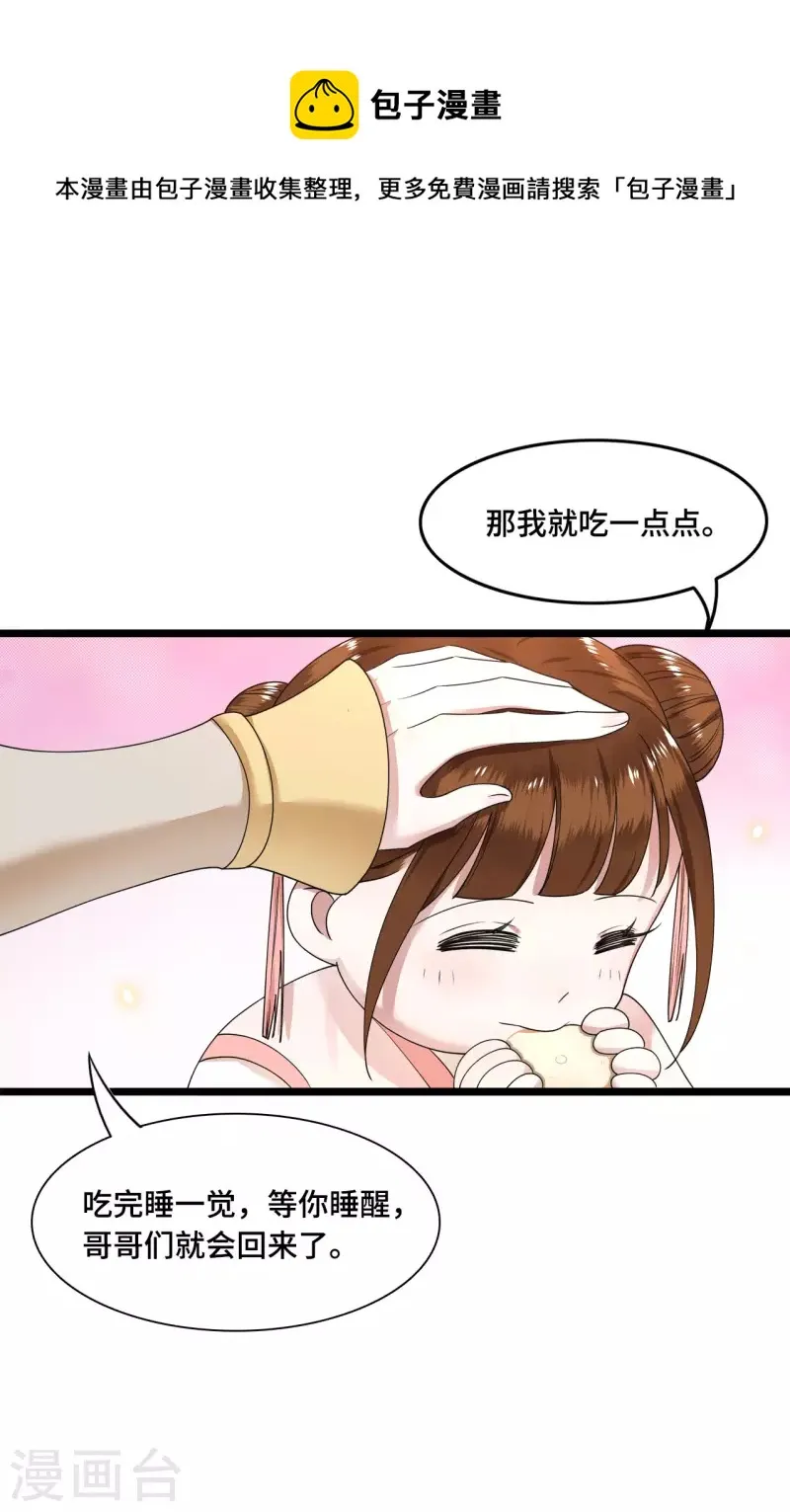 第52话 宴之的表白 第40页