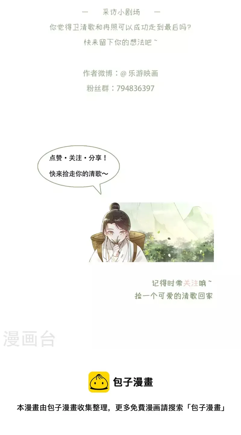 第52话 宴之的表白 第49页
