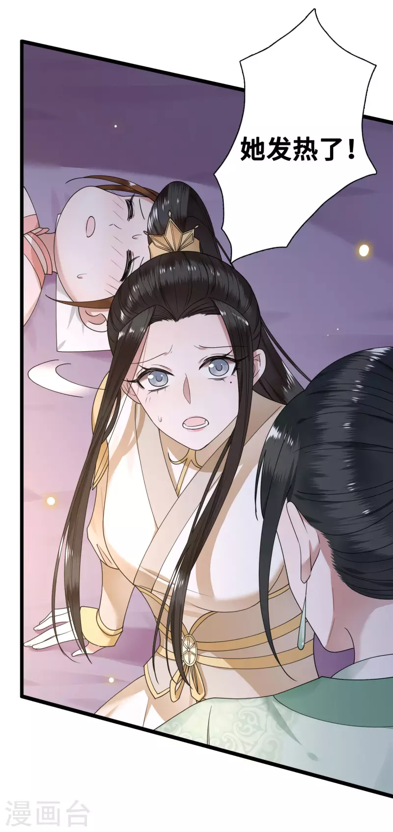 第53话 昌乐中毒 第6页