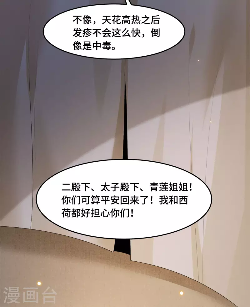 第53话 昌乐中毒 第9页