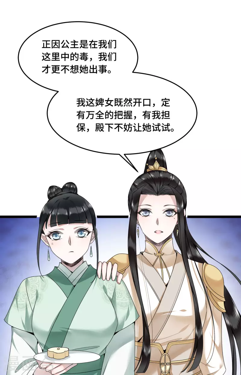 第53话 昌乐中毒 第37页
