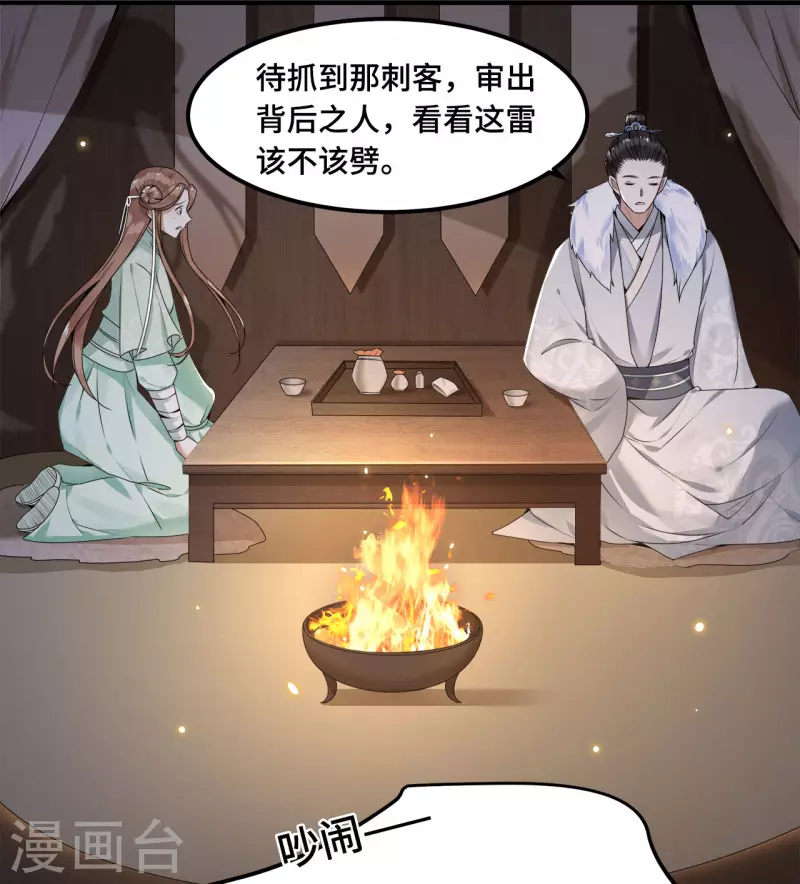 第54话 这次你休想翻身 第8页