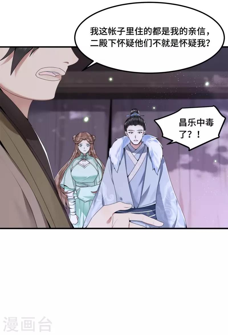 第54话 这次你休想翻身 第11页