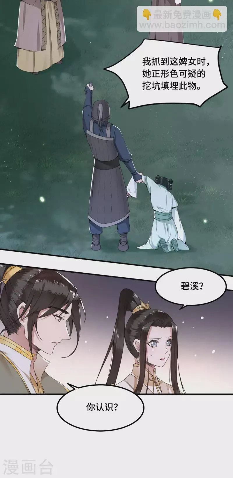 第54话 这次你休想翻身 第13页