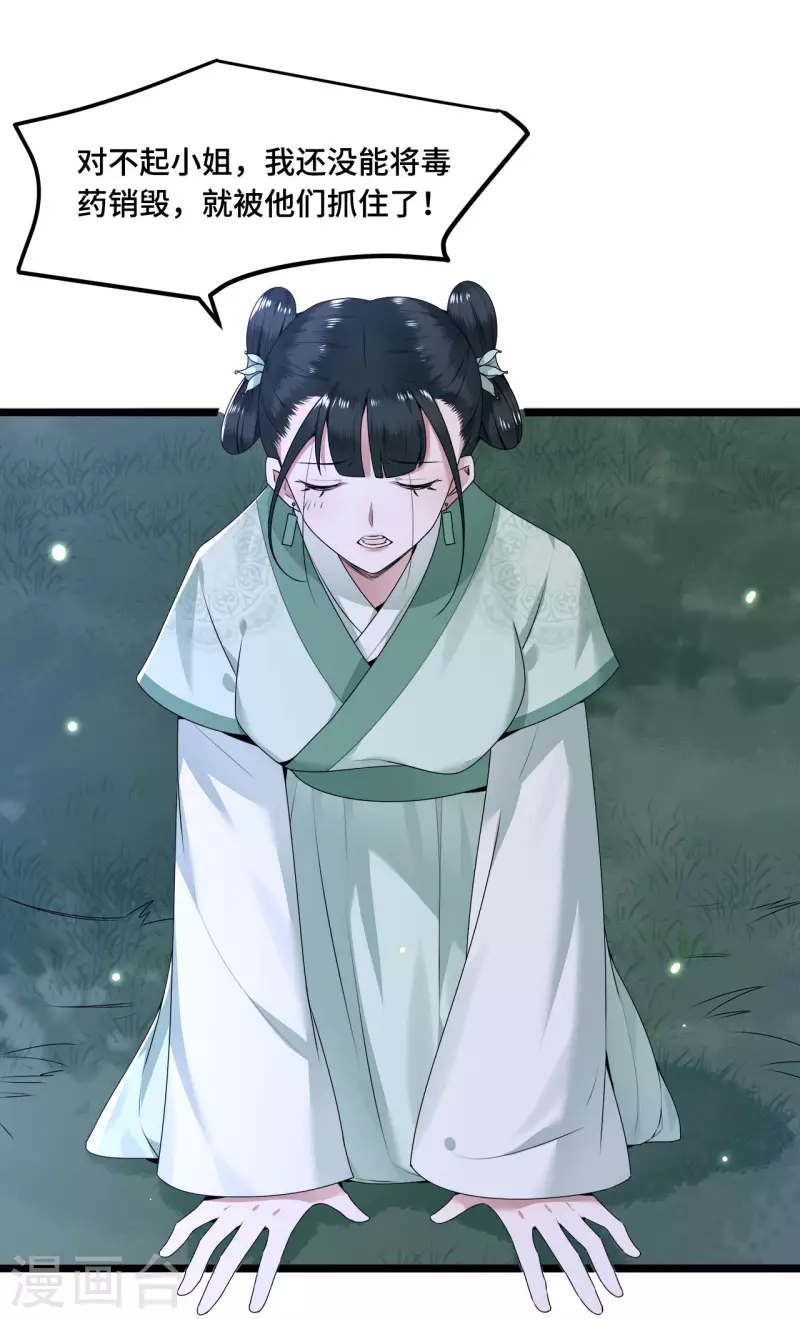第54话 这次你休想翻身 第14页