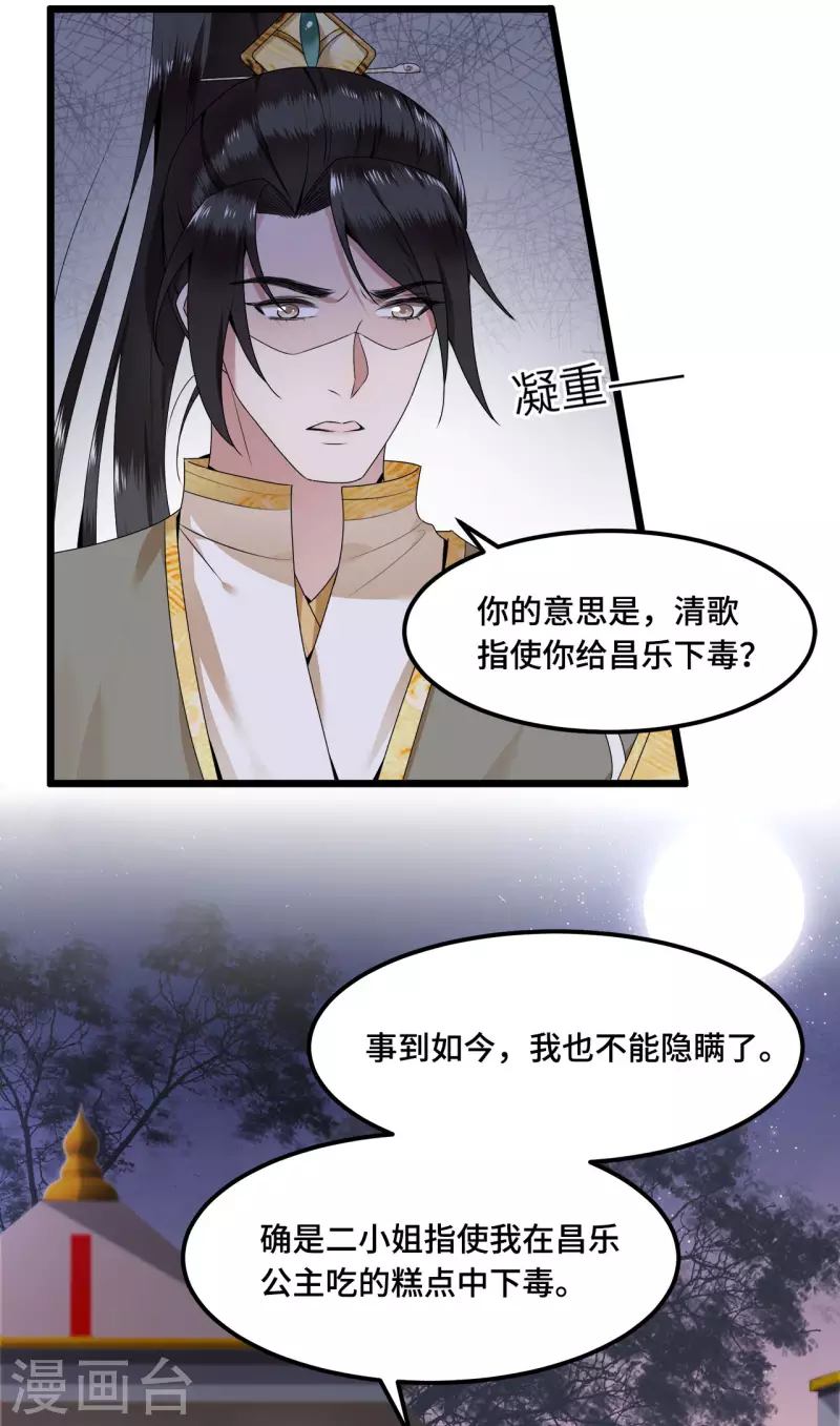 第54话 这次你休想翻身 第16页