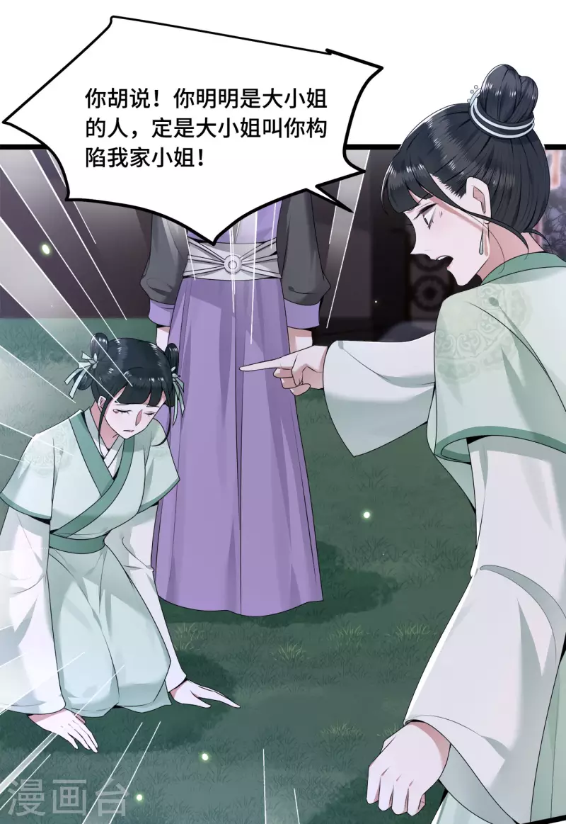 第54话 这次你休想翻身 第20页