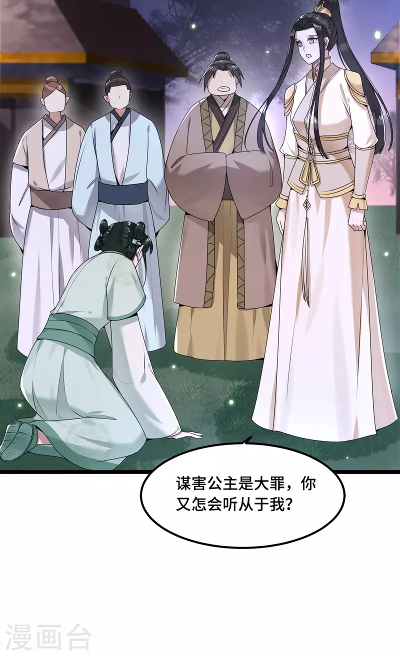 第54话 这次你休想翻身 第22页