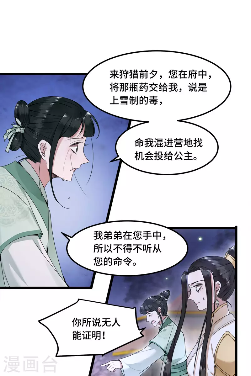 第54话 这次你休想翻身 第23页