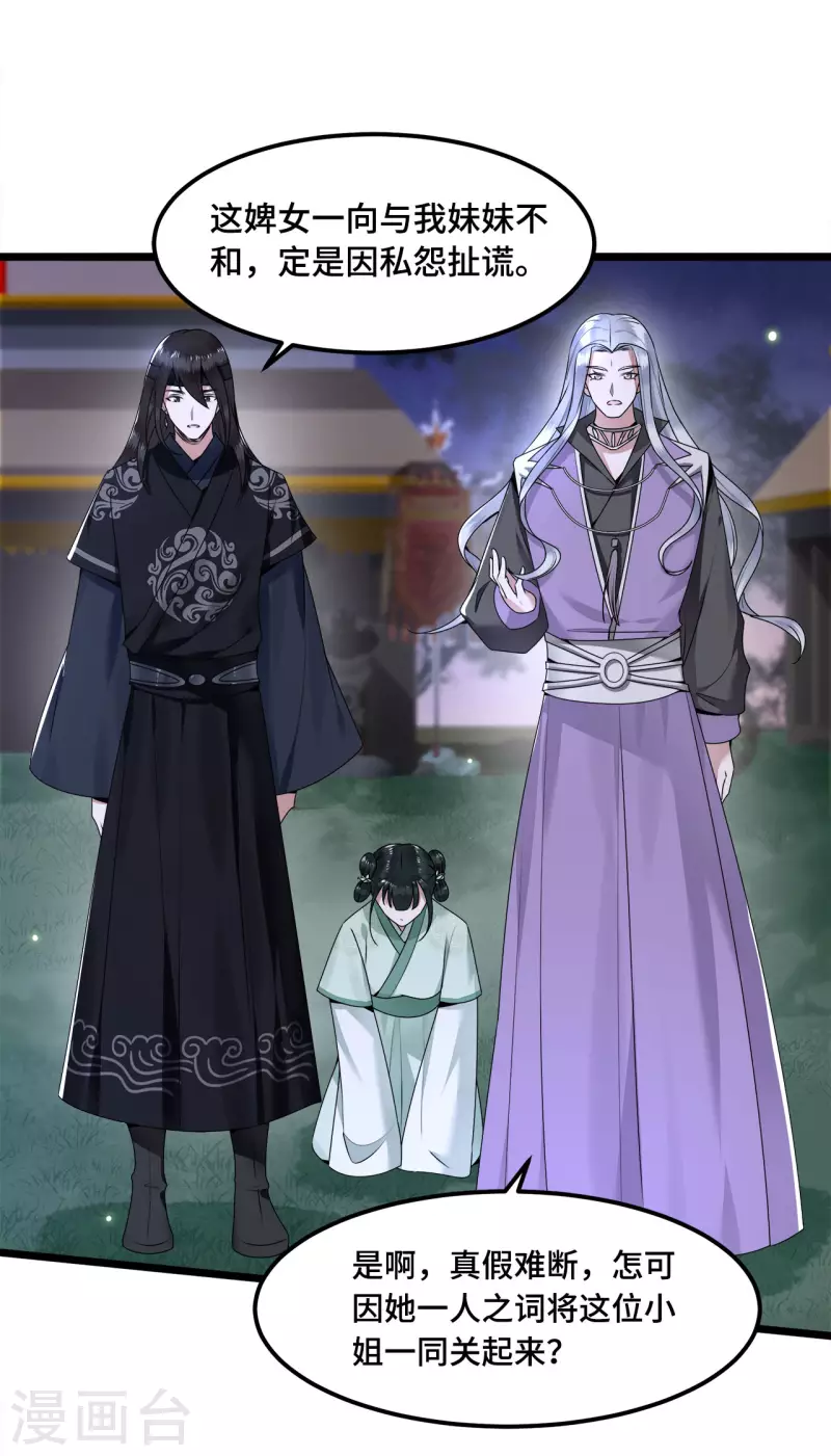 第54话 这次你休想翻身 第26页