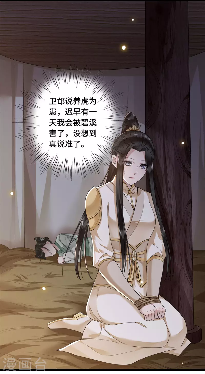 第55话 我一定救你出来 第6页
