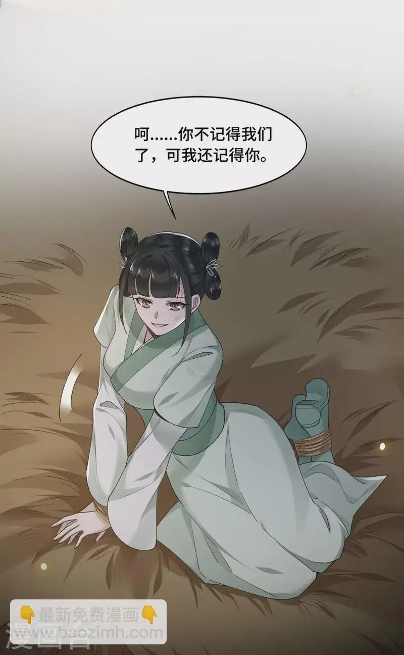 第55话 我一定救你出来 第12页