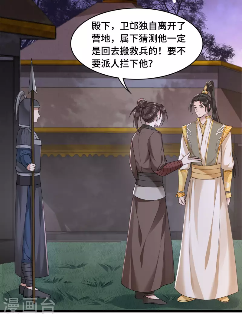 第55话 我一定救你出来 第24页