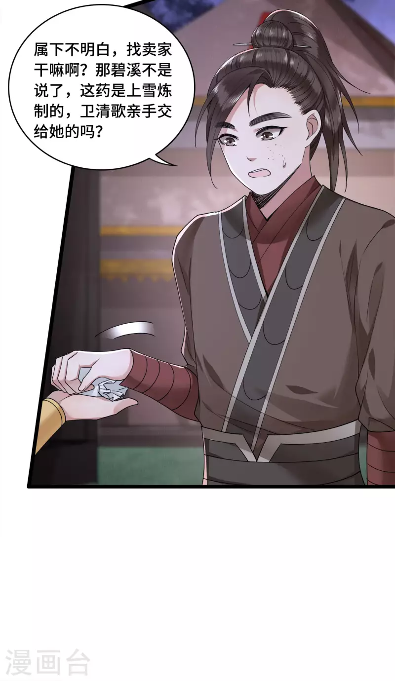 第55话 我一定救你出来 第27页