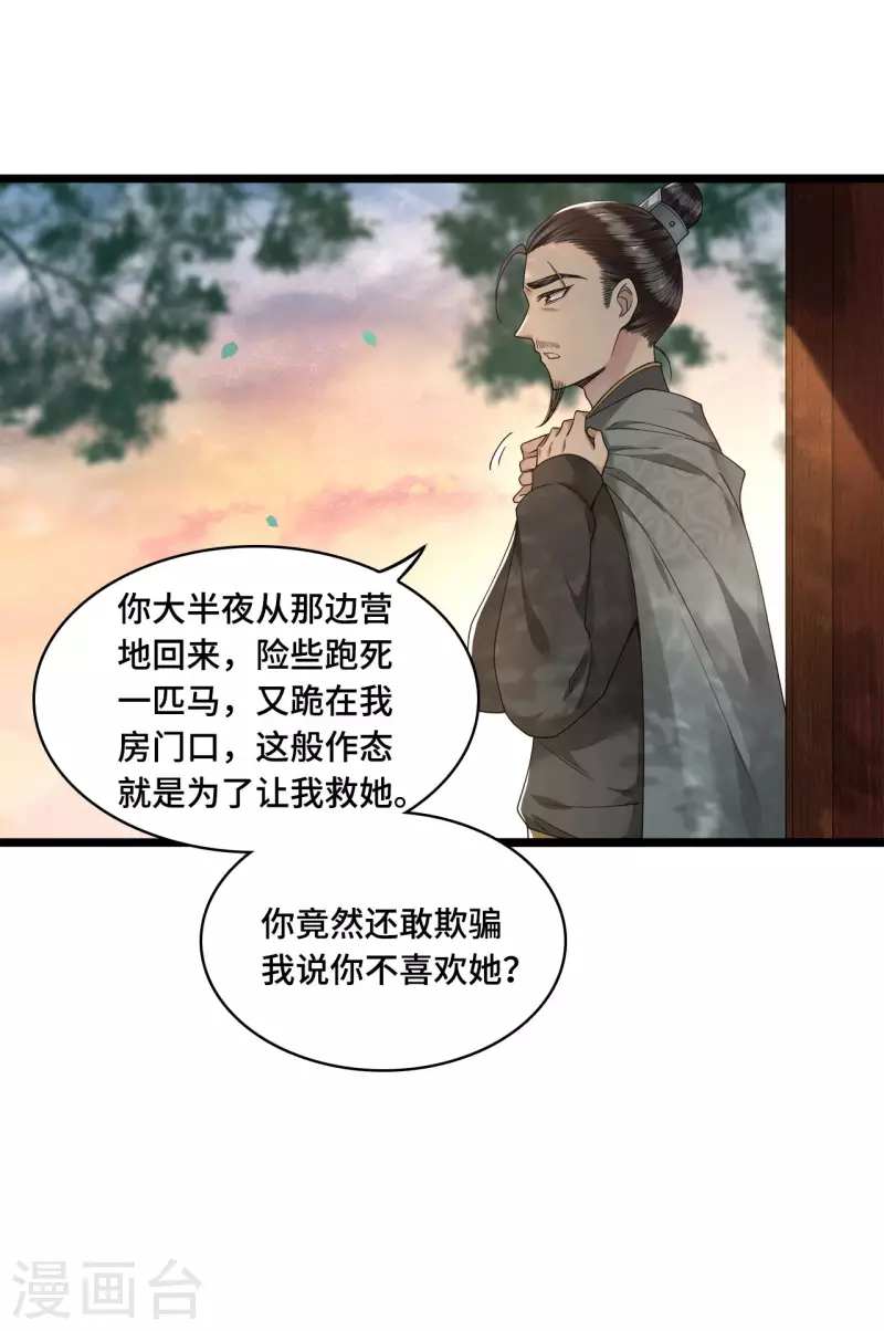 第56话 我前程没啦！ 第3页