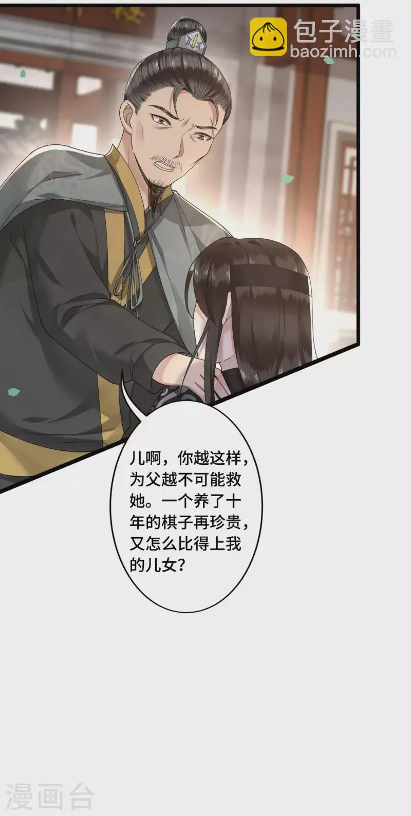 第56话 我前程没啦！ 第5页
