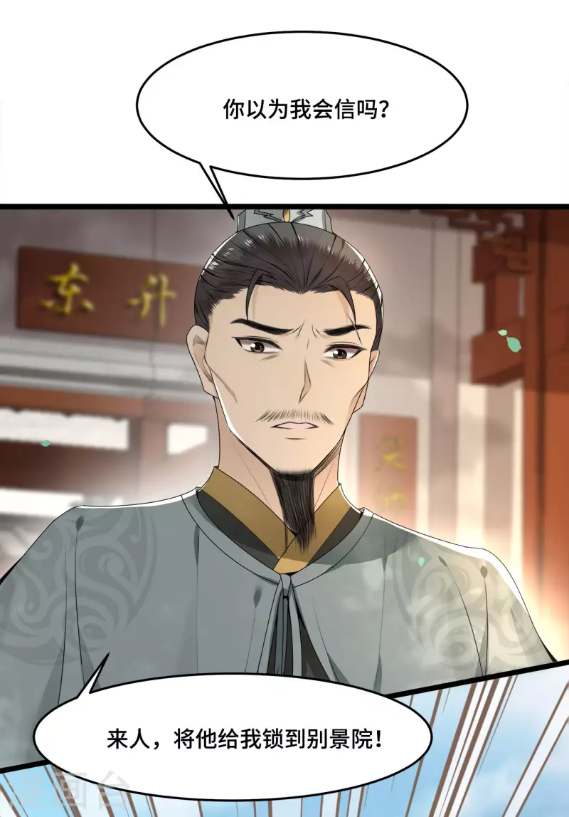 第56话 我前程没啦！ 第7页