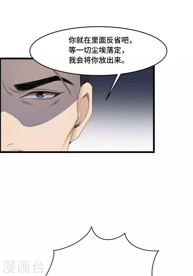 第56话 我前程没啦！ 第9页