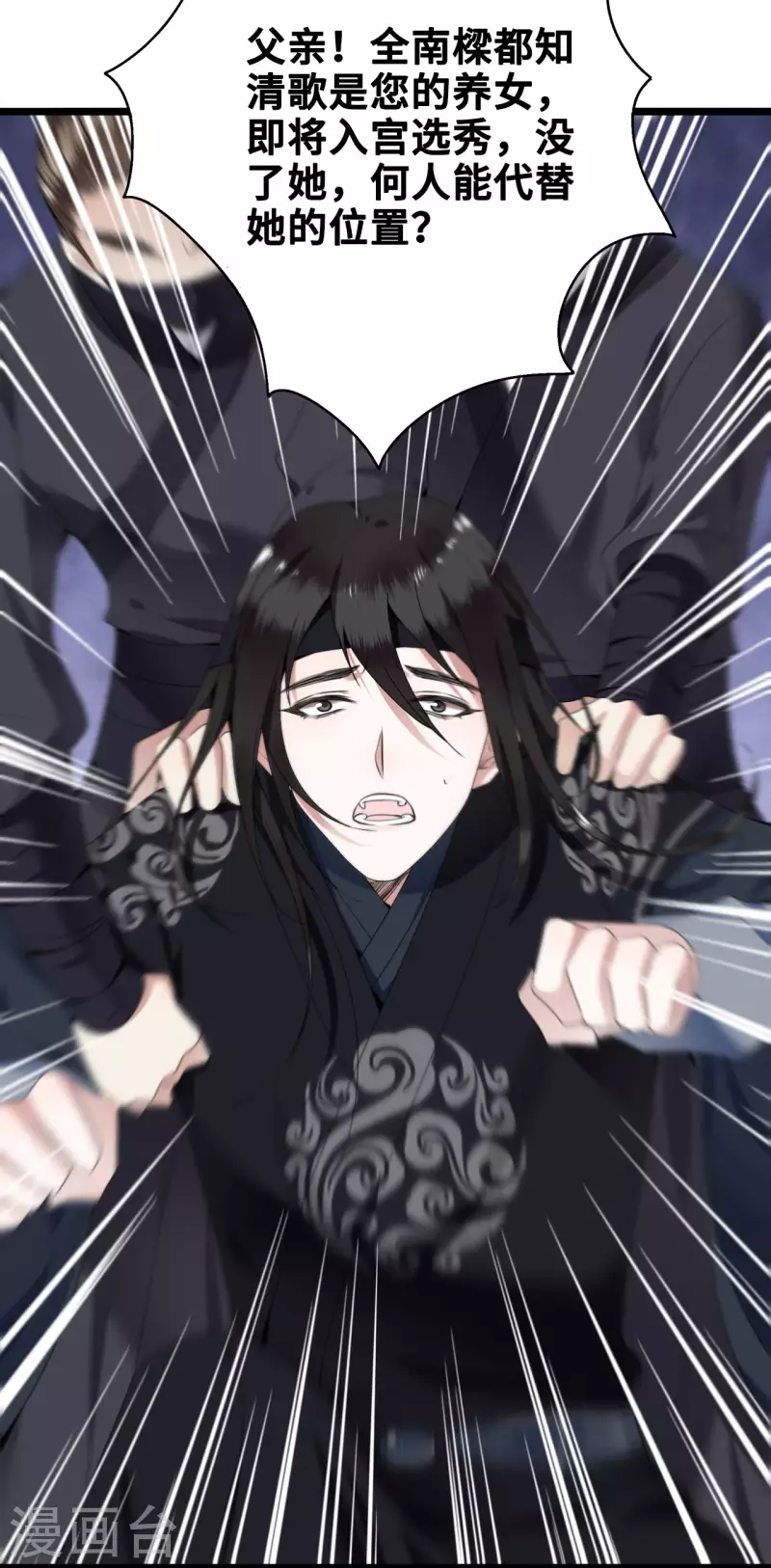 第56话 我前程没啦！ 第10页