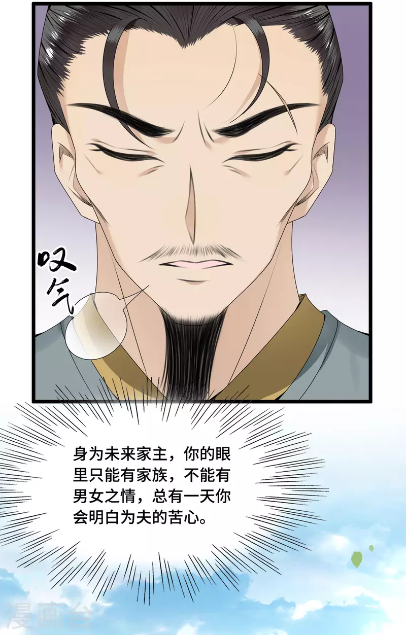 第56话 我前程没啦！ 第12页