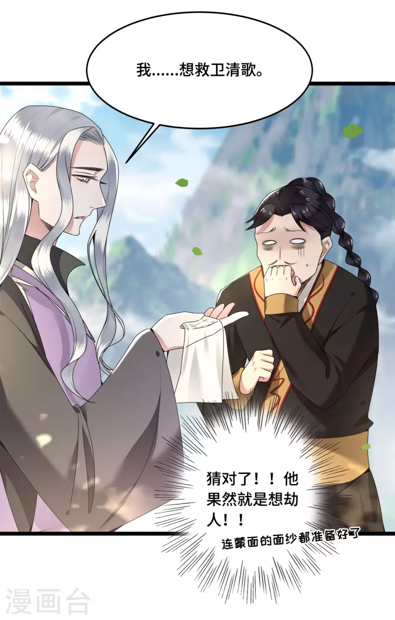 第56话 我前程没啦！ 第18页