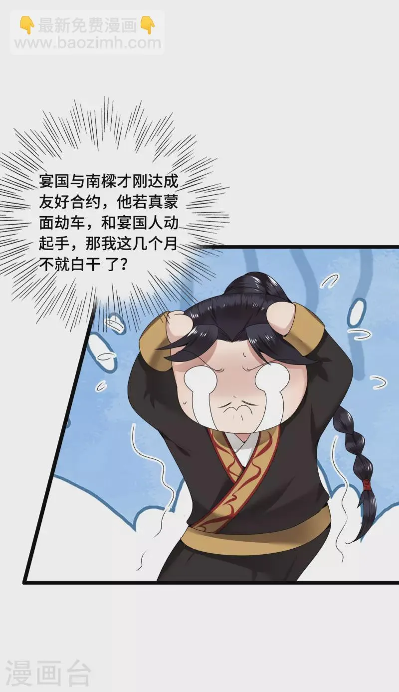 第56话 我前程没啦！ 第19页