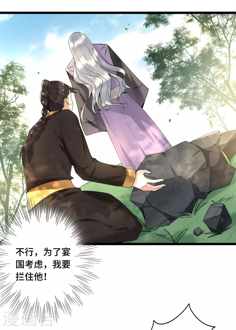 第56话 我前程没啦！ 第20页