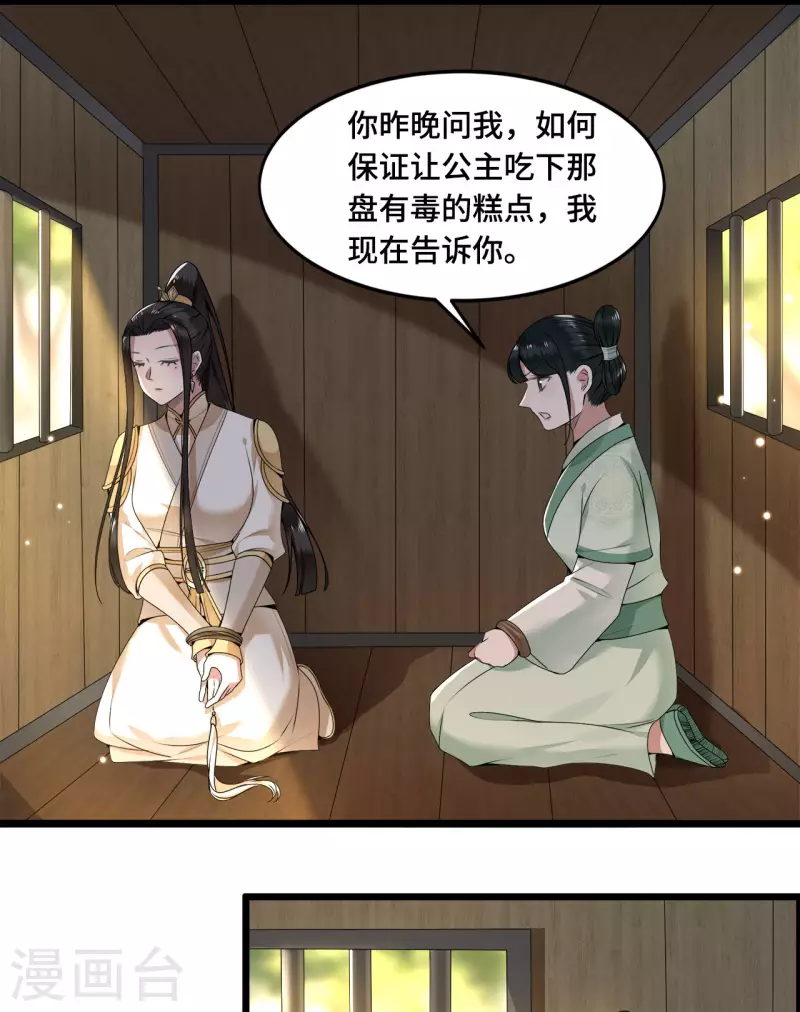 第56话 我前程没啦！ 第25页