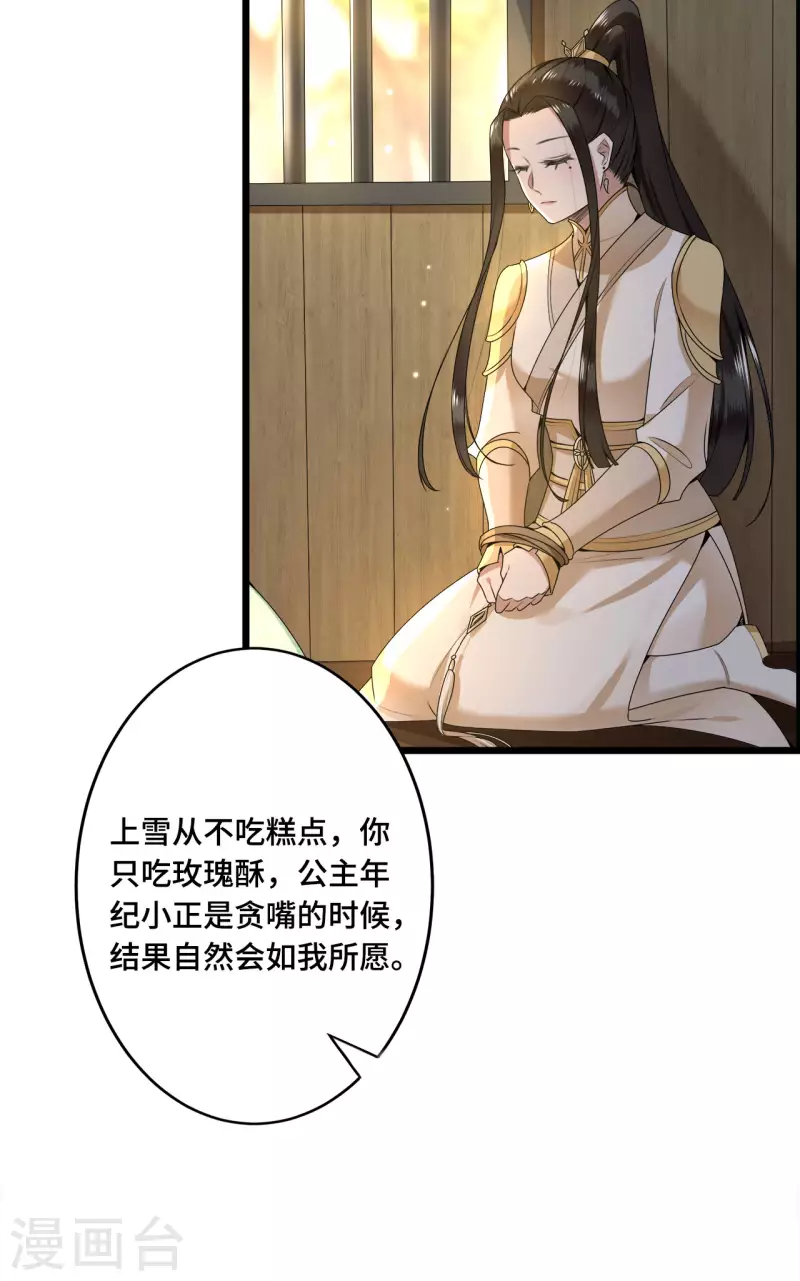 第56话 我前程没啦！ 第26页
