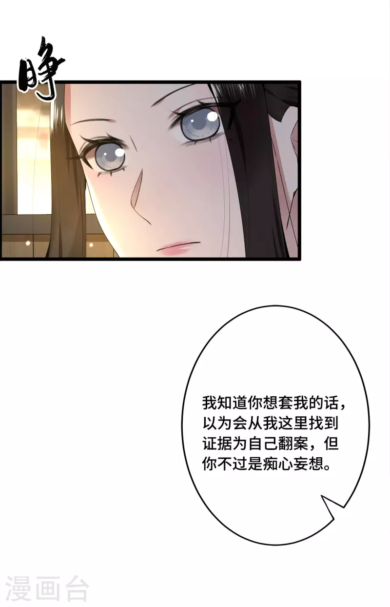 第56话 我前程没啦！ 第27页