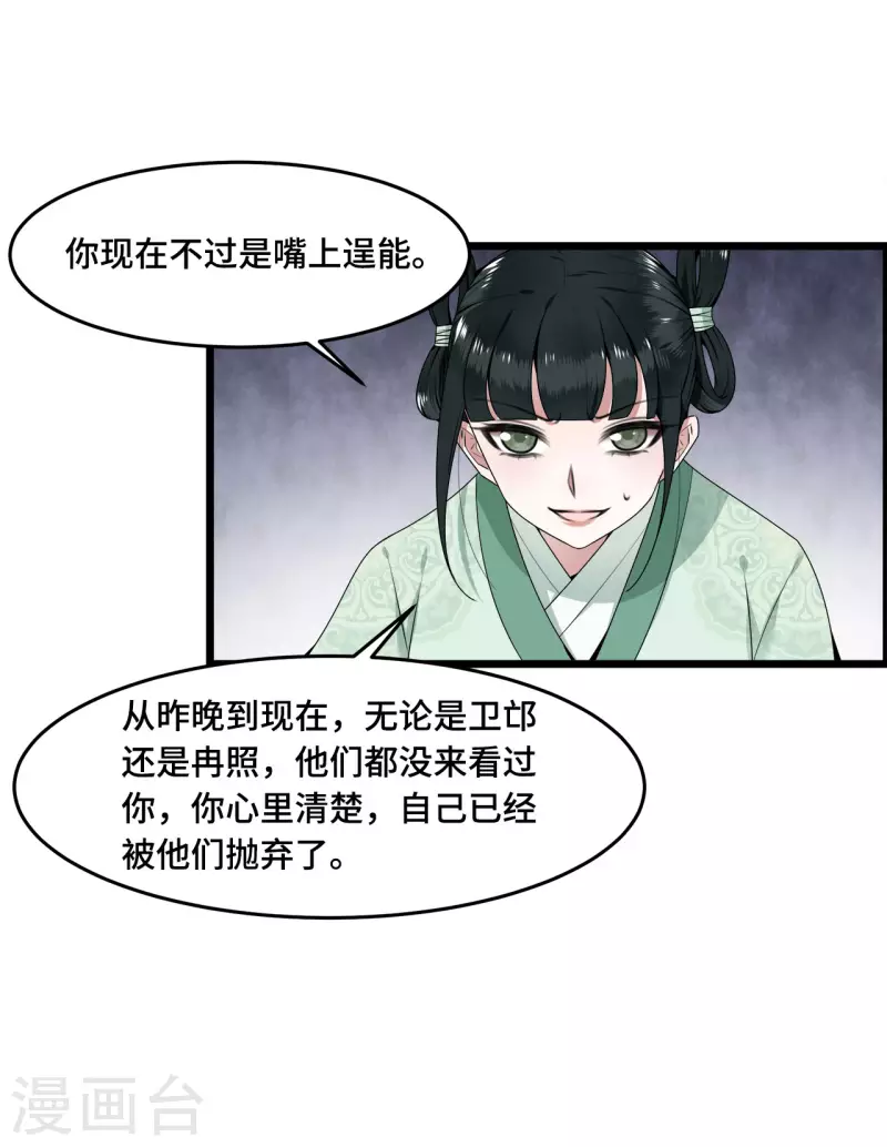第56话 我前程没啦！ 第29页