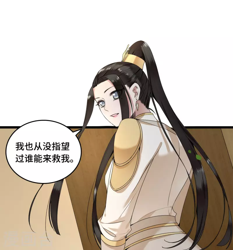 第57话 他在帮我？ 第3页