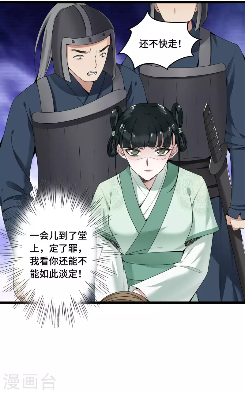 第57话 他在帮我？ 第5页