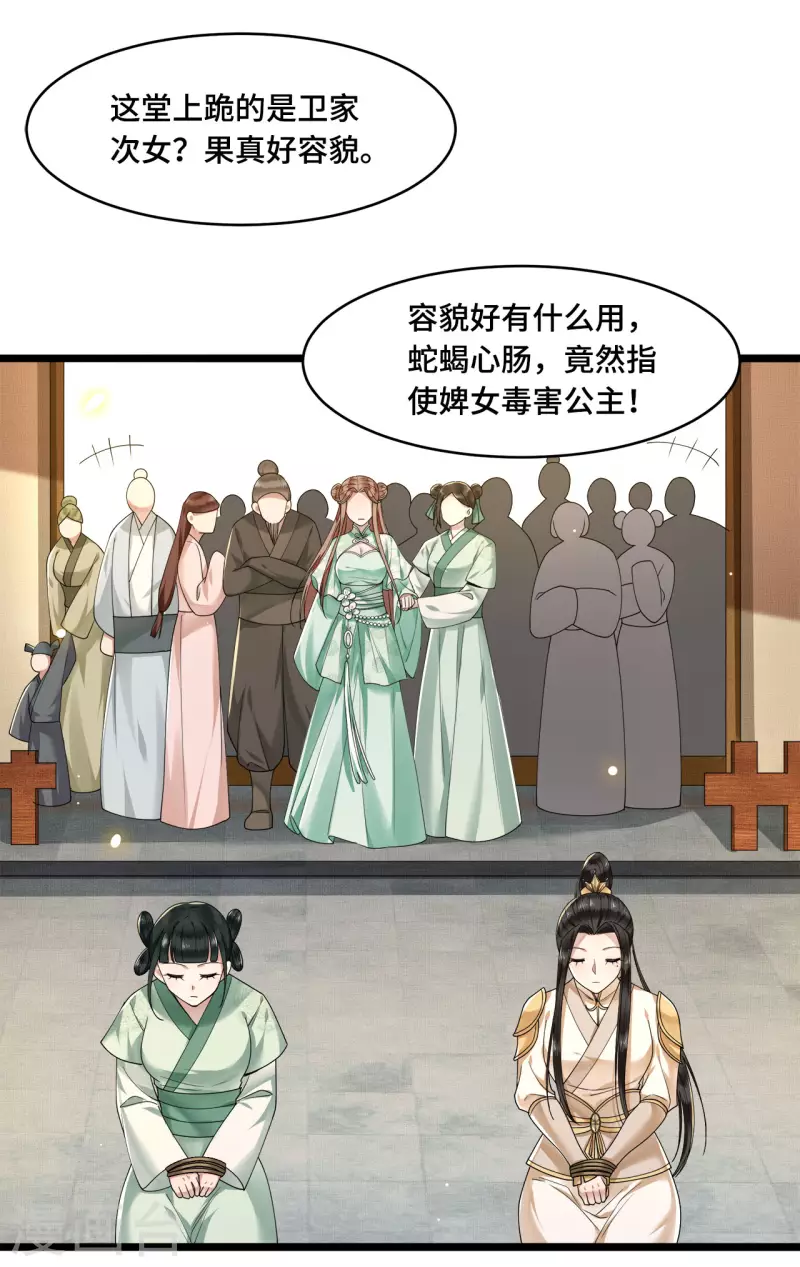 第57话 他在帮我？ 第8页