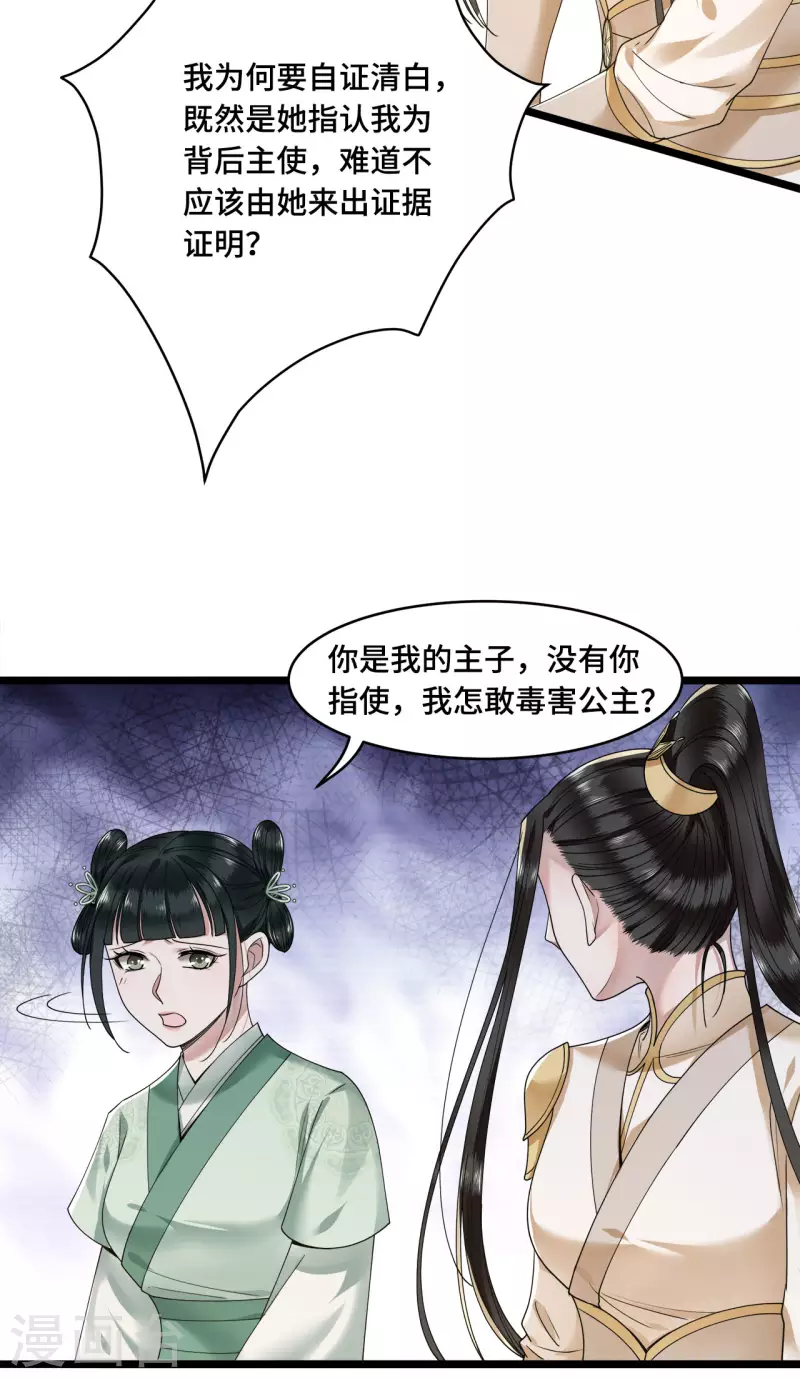 第57话 他在帮我？ 第13页