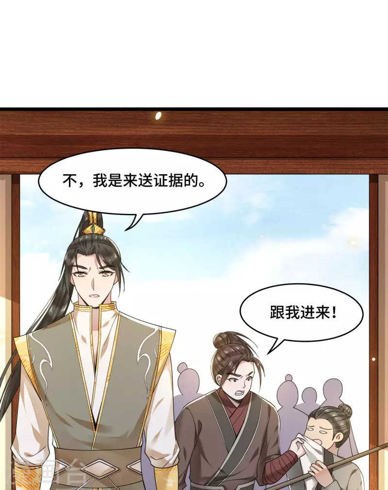 第57话 他在帮我？ 第18页