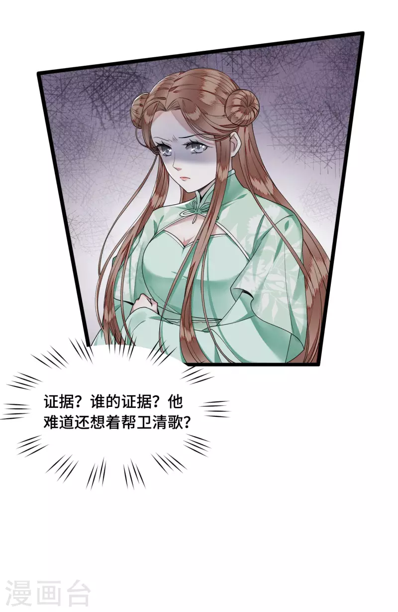第57话 他在帮我？ 第20页