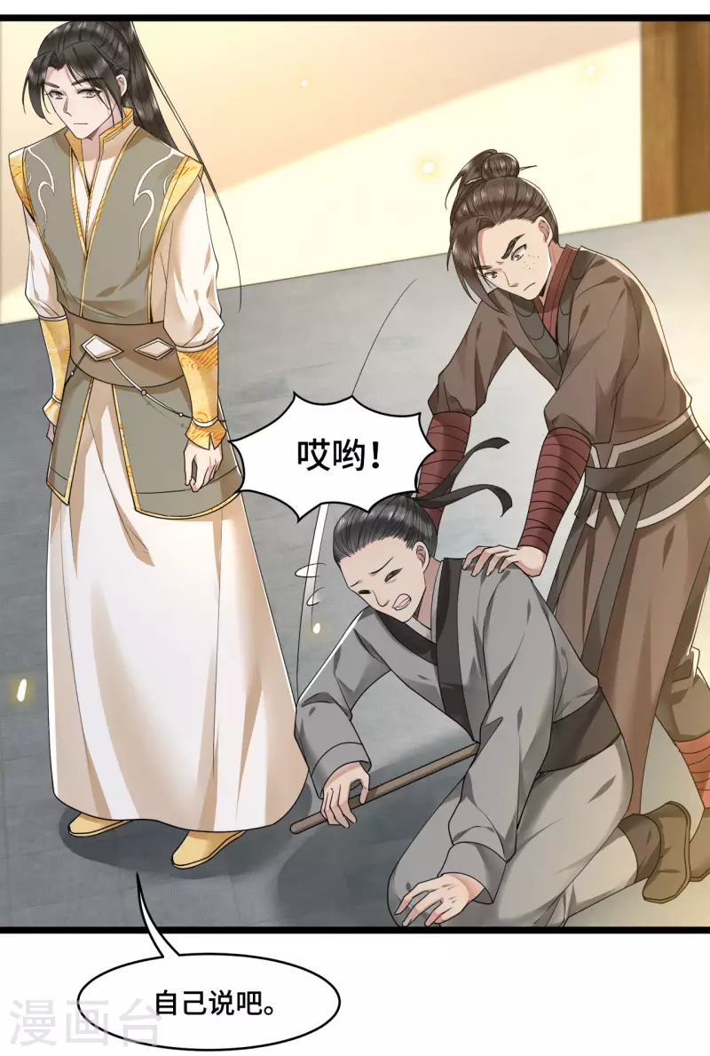 第57话 他在帮我？ 第21页