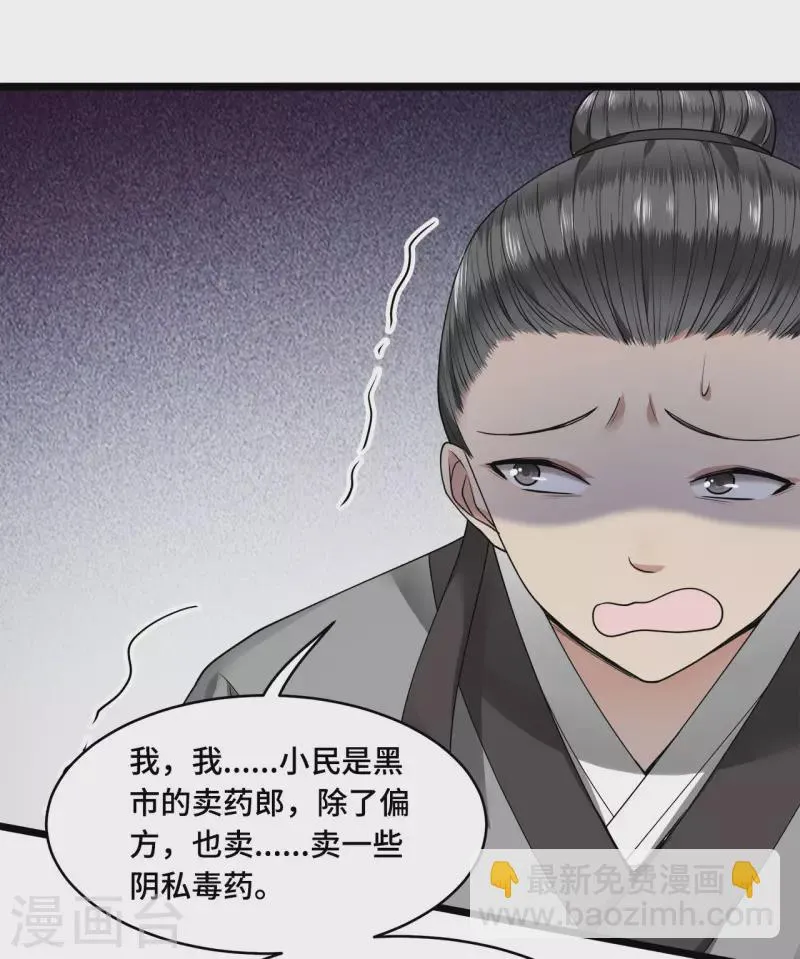 第57话 他在帮我？ 第22页